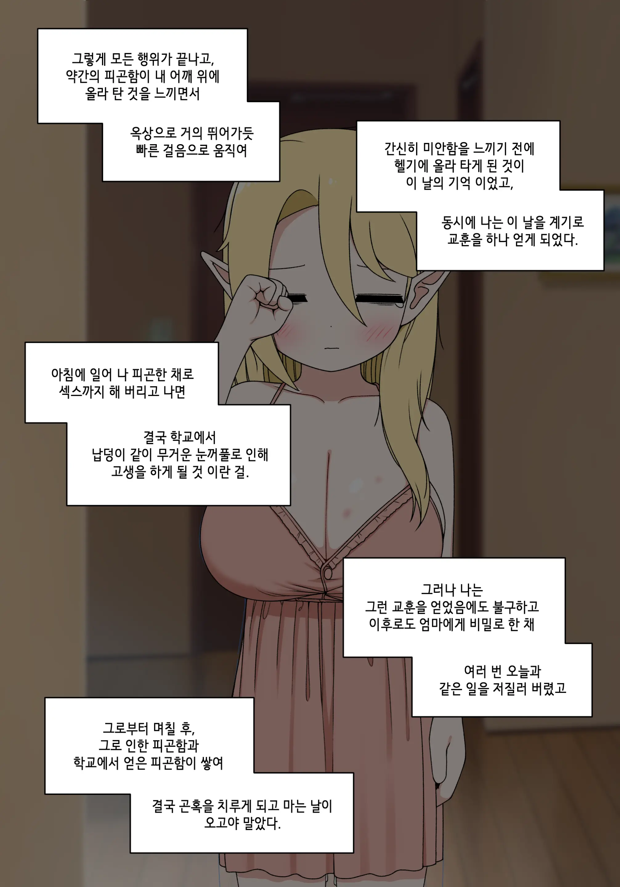 Elf Mama Ch1 - 10 | 엘프마망 1~10